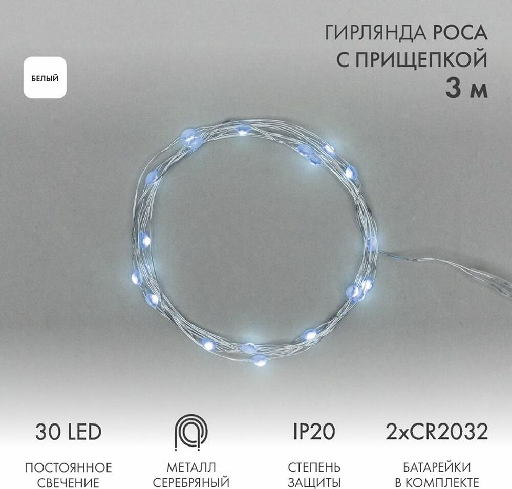 NEON-NIGHT 302-015 Гирлянда светодиодная Роса с прищепкой 3м, 30LED, БЕЛЫЙ, IP20, 2хCR2032 в комплекте NEON-NIGHT