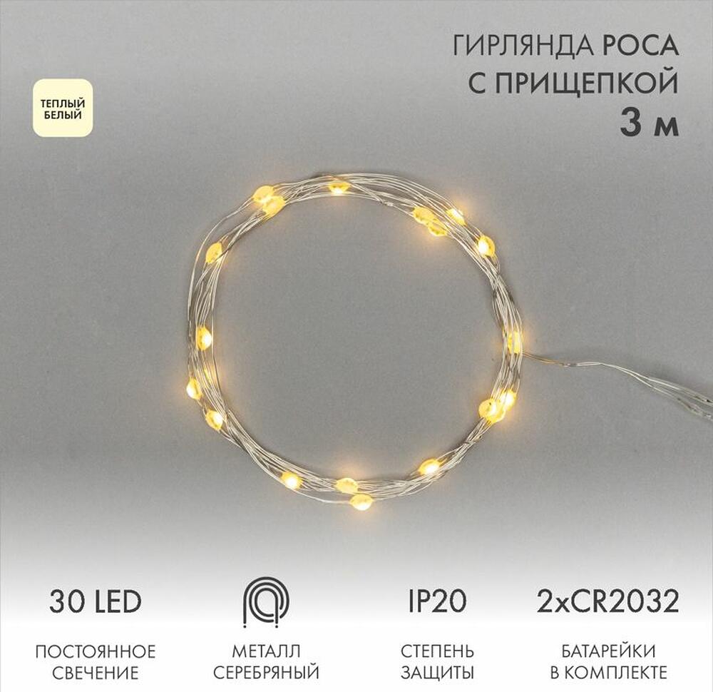 NEON-NIGHT 302-016 Гирлянда светодиодная Роса с прищепкой 3м, 30LED, ТЕПЛЫЙ БЕЛЫЙ, IP20, 2хCR2032 в комплекте NEON-NIGHT