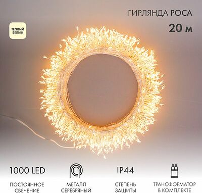 NEON-NIGHT 303-246 Гирлянда роса Фейерверк с трансформатором 20 м, 1000 LED, теплое белое свечение