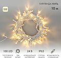 NEON-NIGHT 305-136 Гирлянда светодиодная Нить 10м 100 LED ТЕПЛЫЙ БЕЛЫЙ IP65 белый ПВХ постоянное свечение 24В соединяется NEON-NIGHT нужен транс-ор 531-100/531-311/531-312 NEON-NIGHT 305-136 Гирлянда светодиодная Нить 10м 100 LED ТЕПЛЫЙ БЕЛЫЙ IP65 белый ПВХ постоянное свечение 24В соединяется NEON-NIGHT нужен транс-ор 531-100/531-311/531-312