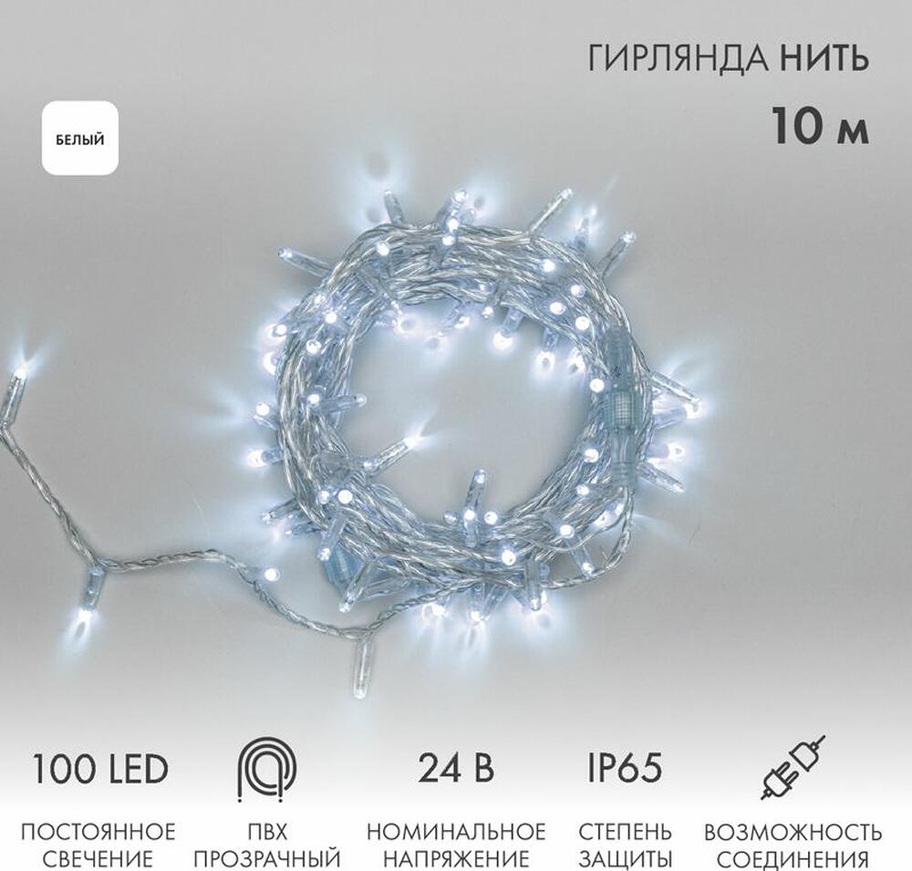 NEON-NIGHT 305-155 Гирлянда светодиодная Нить 10м 100 LED БЕЛЫЙ прозрачный ПВХ IP65 постоянное свечение 24В соединяется NEON-NIGHT нужен трансформатор 531-100/531-311/531-312