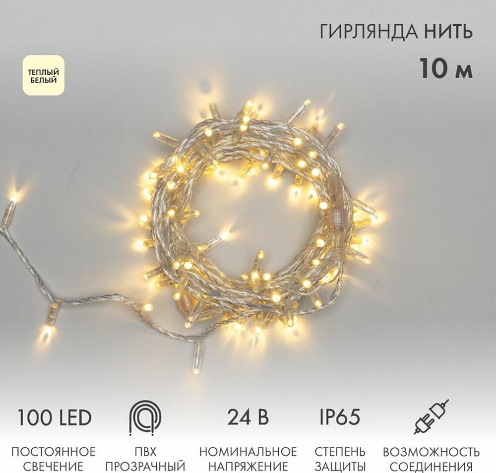 NEON-NIGHT 305-156 Гирлянда светодиодная Нить 10м 100 LED ТЕПЛЫЙ БЕЛЫЙ прозрачный ПВХ IP65 постоянное свечение 24В соединяется NEON-NIGHT нужен транс-ор 531-100/531-311/531-312