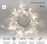 NEON-NIGHT 305-165 Гирлянда светодиодная Нить 10м 100 LED БЕЛЫЙ белый ПВХ IP65 постоянное свечение 230В соединяется нужен блок 303-500-1 NEON-NIGHT