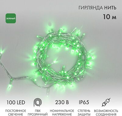 NEON-NIGHT 305-184 Гирлянда светодиодная Нить 10м 100 LED ЗЕЛЕНЫЙ прозрачный ПВХ IP65 постоянное свечение 230В соединяется нужен блок 303-500-1 NEON-NIGHT