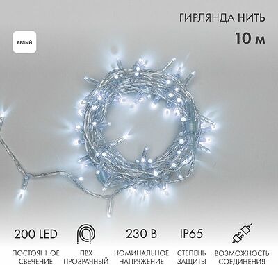 NEON-NIGHT 305-195 Гирлянда светодиодная Нить 10м 200 LED БЕЛЫЙ прозрачный ПВХ IP65 постоянное свечение 230В соединяется нужен блок 303-500-1 NEON-NIGHT