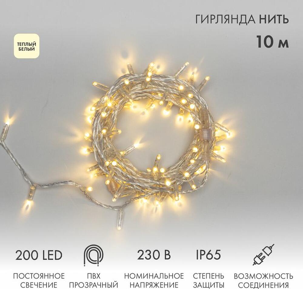 NEON-NIGHT 305-196 Гирлянда светодиодная Нить 10м 200 LED ТЕПЛЫЙ БЕЛЫЙ прозрачный ПВХ IP65 постоянное свечение 230В соединяется нужен блок 303-500-1 NEON-NIGHT