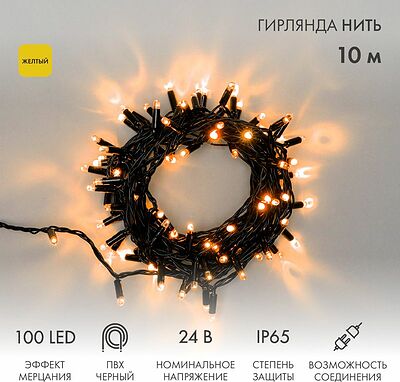 NEON-NIGHT 305-241 Гирлянда светодиодная Нить 10м 100 LED ЖЕЛТЫЙ черный ПВХ IP65 эффект мерцания 24В соединяется NEON-NIGHT нужен трансформатор 531-100/531-311/531-312