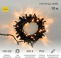NEON-NIGHT 305-271 Гирлянда светодиодная Нить 10м 100 LED ЖЕЛТЫЙ черный ПВХ IP65 эффект мерцания 230В соединяется нужен блок 303-500 NEON-NIGHT