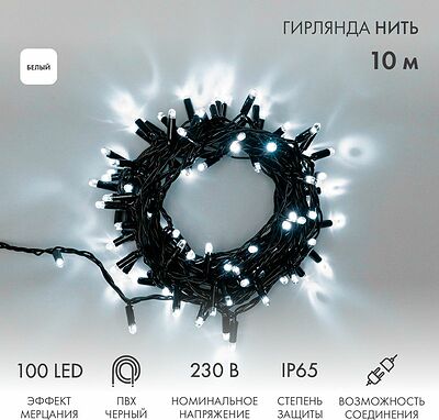 NEON-NIGHT 305-275 Гирлянда светодиодная Нить 10м 100 LED БЕЛЫЙ черный ПВХ IP65 эффект мерцания 230В соединяется нужен блок 303-500 NEON-NIGHT