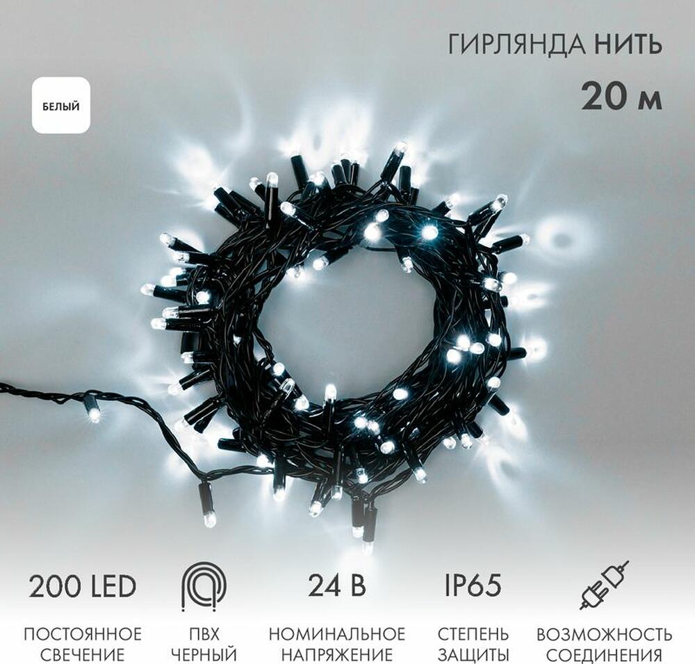 NEON-NIGHT 315-115 Гирлянда светодиодная Нить 20м 200 LED БЕЛЫЙ черный ПВХ IP65 постоянное свечение 24В соединяется NEON-NIGHT трансформатор в комплекте