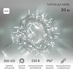 NEON-NIGHT 315-185 Гирлянда светодиодная Нить 20м 200 LED БЕЛЫЙ белый каучук IP67 эффект мерцания 230В соединяется нужен блок 315-001 NEON-NIGHT