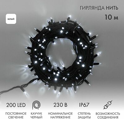 NEON-NIGHT 315-215 Гирлянда светодиодная Нить 10м 200 LED БЕЛЫЙ черный каучук IP67 постоянное свечение 230В соединяется нужен блок 315-000 NEON-NIGHT