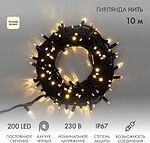 NEON-NIGHT 315-216 Гирлянда светодиодная Нить 10м 200 LED ТЕПЛЫЙ БЕЛЫЙ черный каучук IP67 постоянное свечение 230В соединяется нужен блок 315-000 NEON-NIGHT