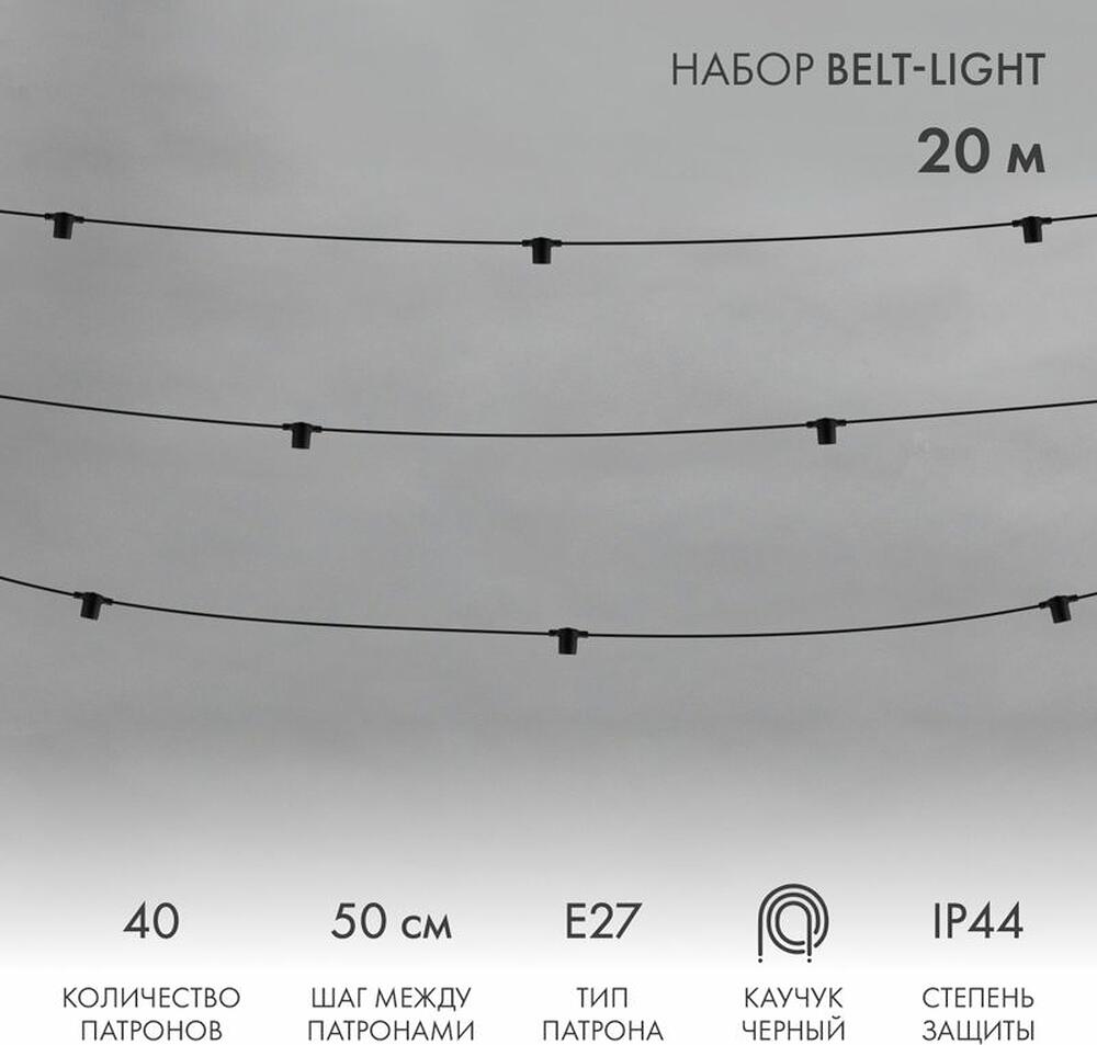 NEON-NIGHT 331-333 Белт-Лайт 20м, черный каучук, шаг 50см, 40 патронов, IP44