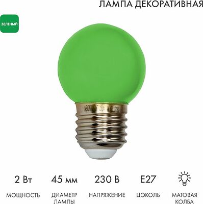 NEON-NIGHT 405-114 Лампа светодиодная, диаметр 45мм, E27, 5 LED, 2Вт, ЗЕЛЕНЫЙ, 230В NEON-NIGHT