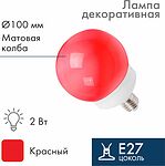 NEON-NIGHT 405-132 Лампа-шар светодиодная, диаметр 100мм, E27, 12 LED, 2Вт, КРАСНЫЙ, матовая колба, 230В NEON-NIGHT