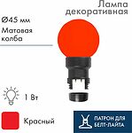NEON-NIGHT 405-142 Лампа шар 6 LED для белт-лайта, цвет: Красный, Ø45мм, Красная колба