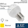 NEON-NIGHT 405-211 Лампа светодиодная, диаметр 50мм, E27, 9 LED, 1Вт, ЖЕЛТЫЙ, прозрачная колба, 230В NEON-NIGHT