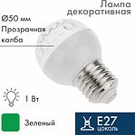 NEON-NIGHT 405-214 Лампа светодиодная, диаметр 50мм, E27, 9 LED, 1Вт, ЗЕЛЕНЫЙ, прозрачная колба, 230В NEON-NIGHT