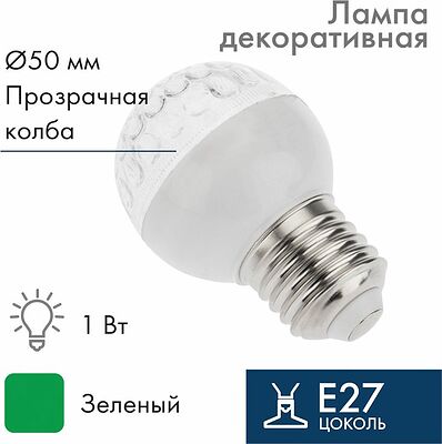 NEON-NIGHT 405-214 Лампа светодиодная, диаметр 50мм, E27, 9 LED, 1Вт, ЗЕЛЕНЫЙ, прозрачная колба, 230В NEON-NIGHT