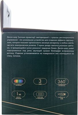 NEON-NIGHT 601-526 Диско-шар (ночник-проектор) светодиодный с дистанционным управлением, USB NEON-NIGHT