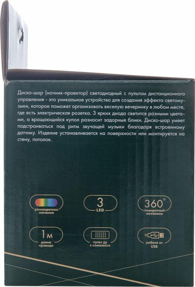 NEON-NIGHT 601-526 Диско-шар (ночник-проектор) светодиодный с дистанционным управлением, USB NEON-NIGHT