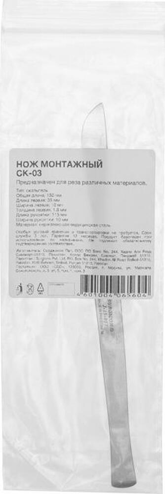 Noname 12-4308-8 Нож монтажный тип Скальпель СК-03 150мм