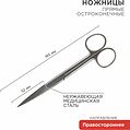 Noname 12-4929-9 Ножницы остроконечные прямые 165мм Noname 12-4929-9 Ножницы остроконечные прямые 165мм