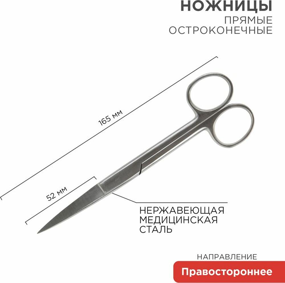 Noname 12-4929-9 Ножницы остроконечные прямые 165мм