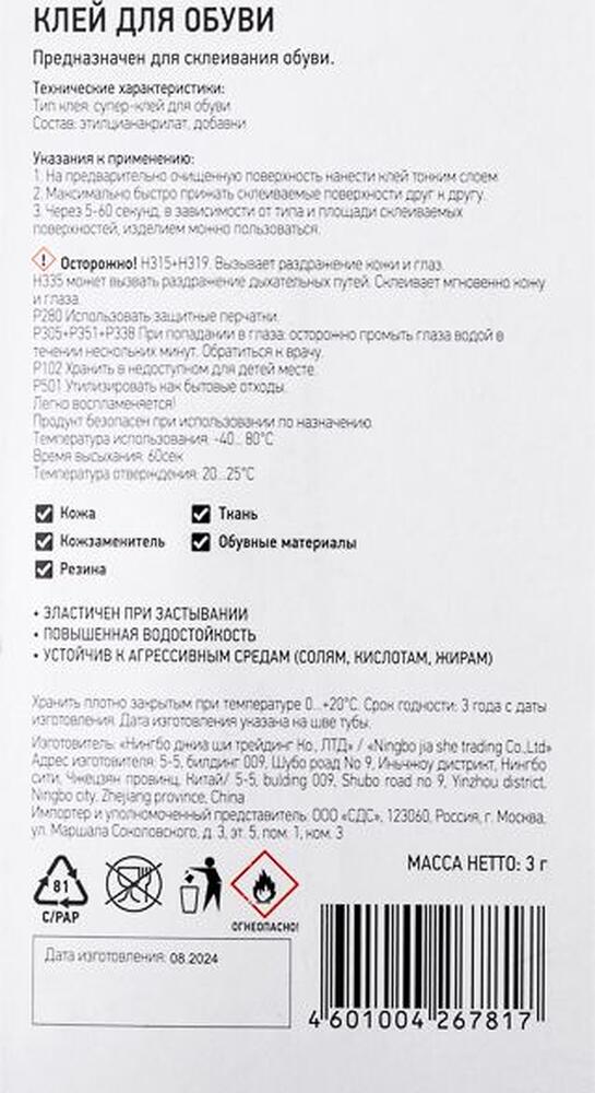 PROconnect 61-0917 Клей для обуви (3гр) PROconnect