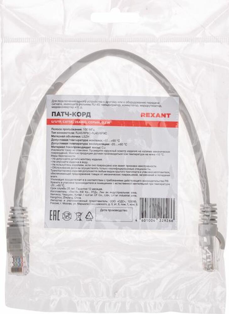 REXANT 02-0100-03 Патч-корд U/UTP, CAT 5e, RJ45-RJ45, 26AWG, LSZH, серый, 0,3м REXANT