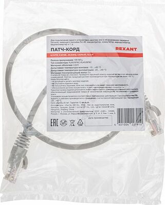 REXANT 02-0100-05 Патч-корд U/UTP, CAT 5e, RJ45-RJ45, 26AWG, LSZH, серый, 0,5м REXANT