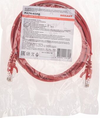 REXANT 02-0103-2 Патч-корд U/UTP, CAT 5e, RJ45-RJ45, 26AWG, LSZH, красный, 2м REXANT