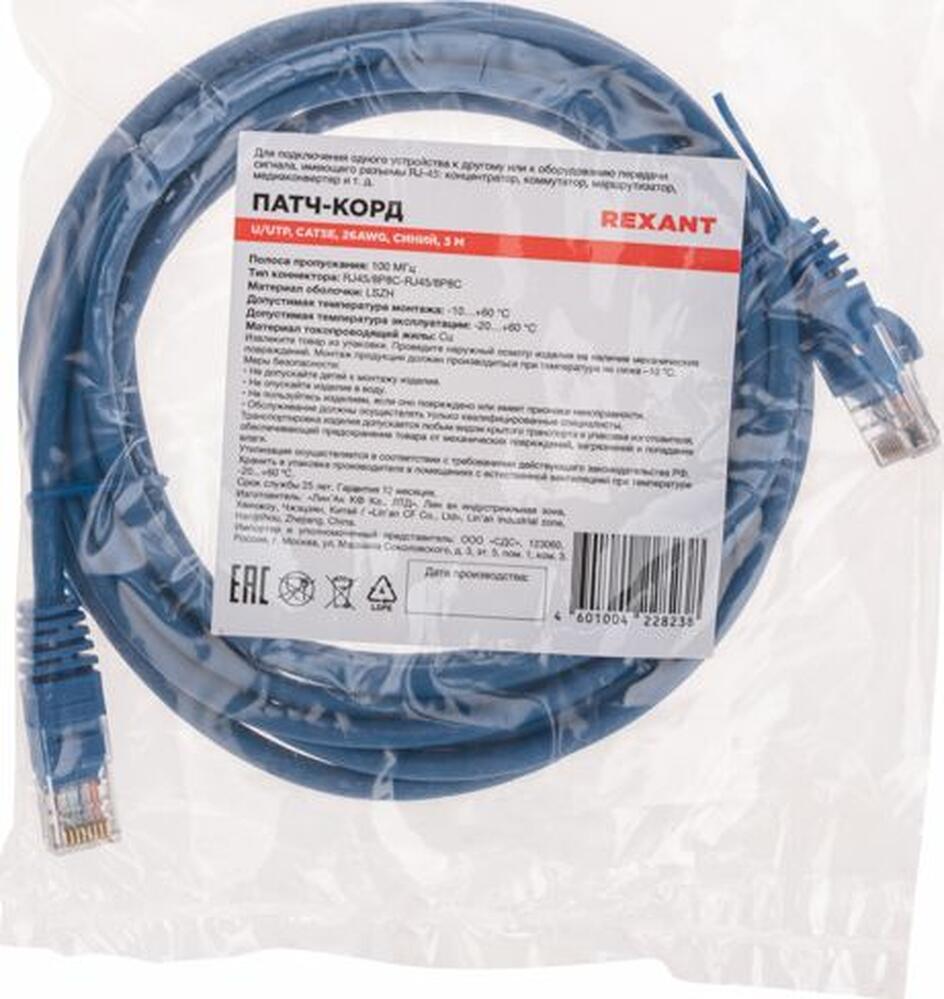 REXANT 02-0104-3 Патч-корд U/UTP, CAT 5e, RJ45-RJ45, 26AWG, LSZH, синий, 3м REXANT