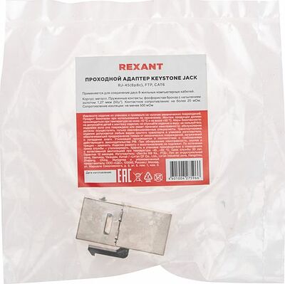 REXANT 02-0109 Адаптер проходной формата Keystone, Jack RJ-45(8P8C), FTP, CAT 6 REXANT PRO