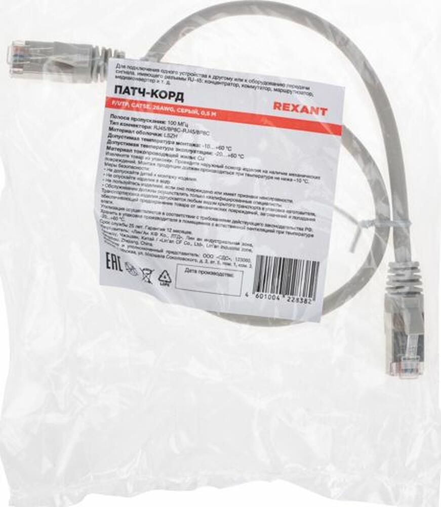 REXANT 02-0110-05 Патч-корд F/UTP, CAT 5e, RJ45-RJ45, 26AWG, LSZH, серый, 0,5м REXANT