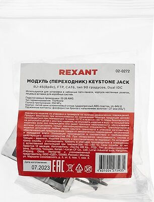 REXANT 02-0272 Модуль Keystone Jack RJ-45(8P8C), FTP экранированный, CAT 6, тип 90 градусов REXANT PRO