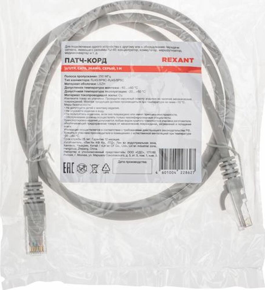 REXANT 02-0290-1 Патч-корд U/UTP, CAT 6, RJ45-RJ45, 26AWG, LSZH, серый, 1м REXANT