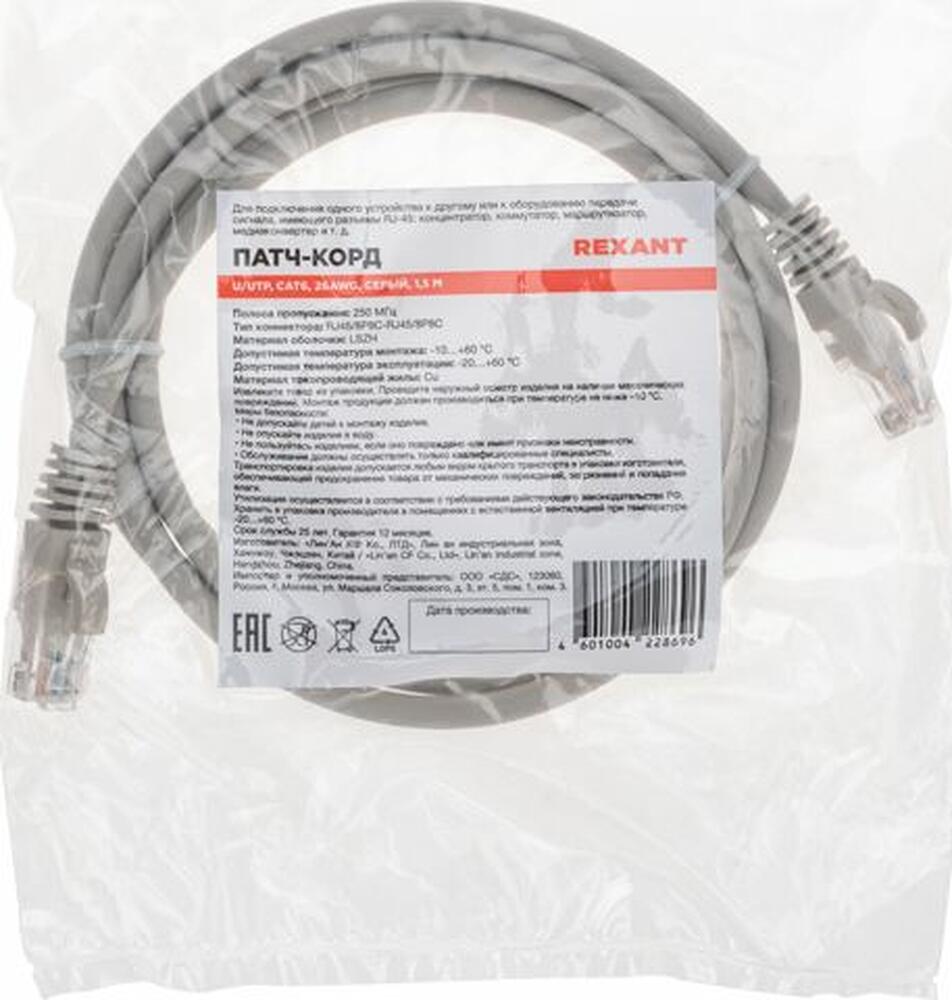 REXANT 02-0290-105 Патч-корд U/UTP, CAT 6, RJ45-RJ45, 26AWG, LSZH, серый, 1,5м REXANT