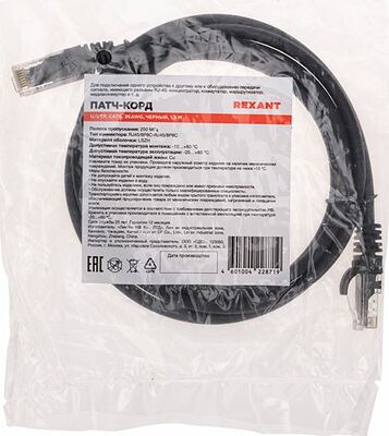 REXANT 02-0292-105 Патч-корд U/UTP, CAT 6, RJ45-RJ45, 26AWG, LSZH, черный, 1,5м REXANT