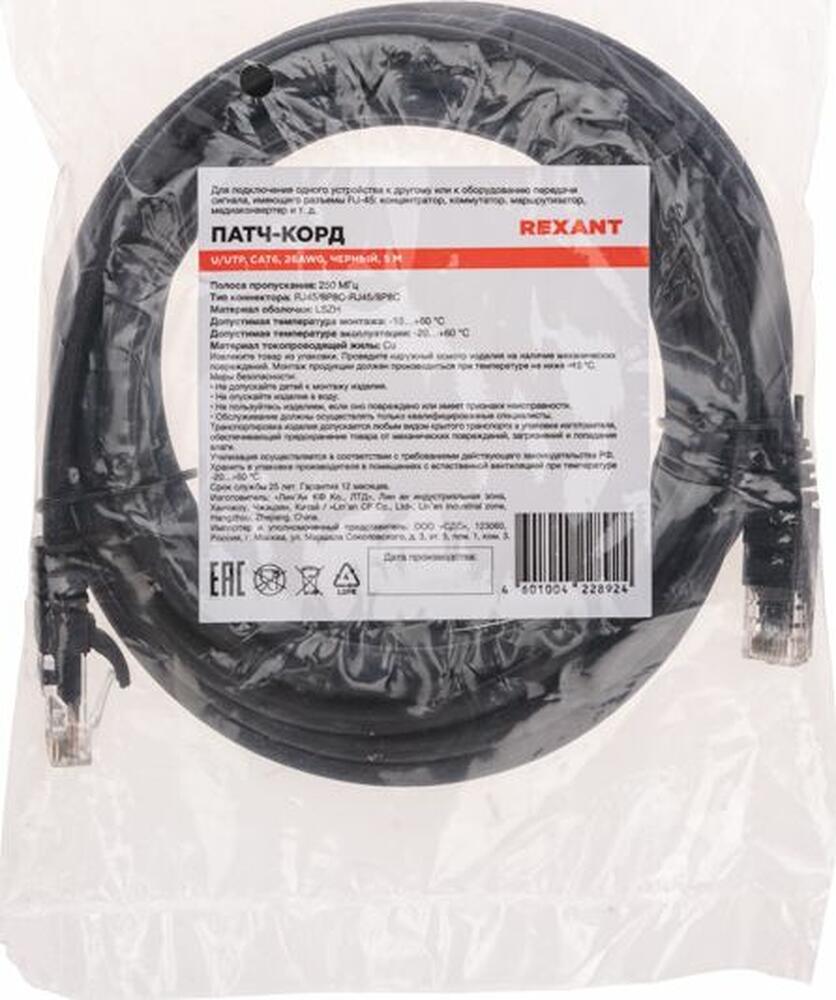 REXANT 02-0292-5 Патч-корд U/UTP, CAT 6, RJ45-RJ45, 26AWG, LSZH, черный, 5м REXANT