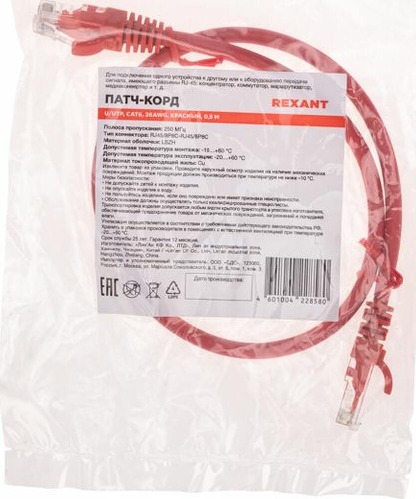 REXANT 02-0293-05 Патч-корд U/UTP, CAT 6, RJ45-RJ45, 26AWG, LSZH, красный, 0,5м REXANT