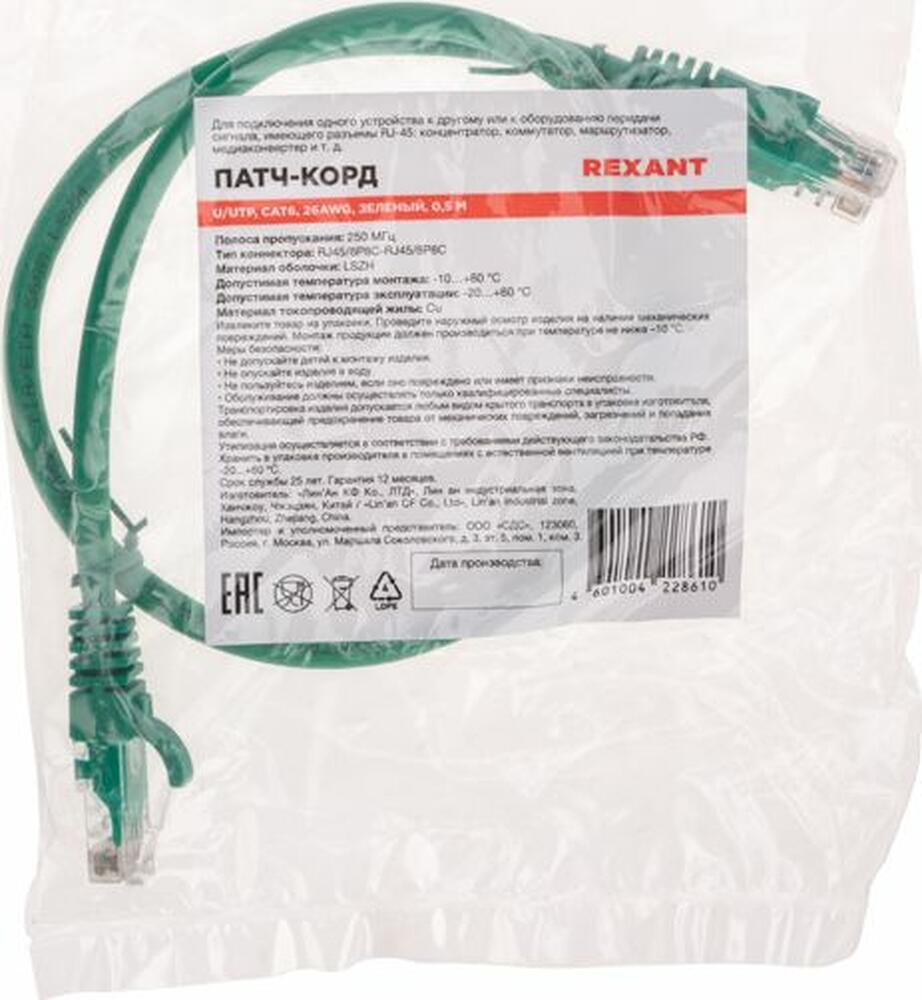 REXANT 02-0296-05 Патч-корд U/UTP, CAT 6, RJ45-RJ45, 26AWG, LSZH, зеленый, 0,5м REXANT
