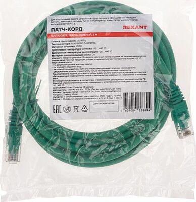 REXANT 02-0296-3 Патч-корд U/UTP, CAT 6, RJ45-RJ45, 26AWG, LSZH, зеленый, 3м REXANT