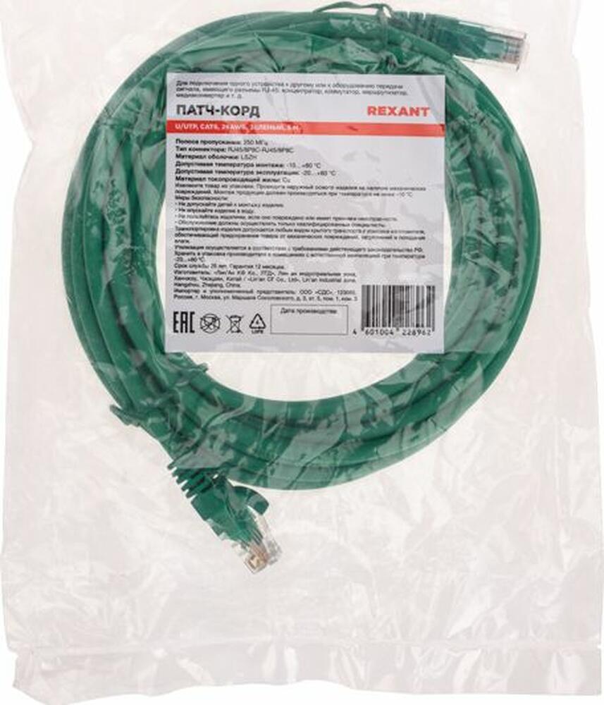 REXANT 02-0296-5 Патч-корд U/UTP, CAT 6, RJ45-RJ45, 26AWG, LSZH, зеленый, 5м REXANT
