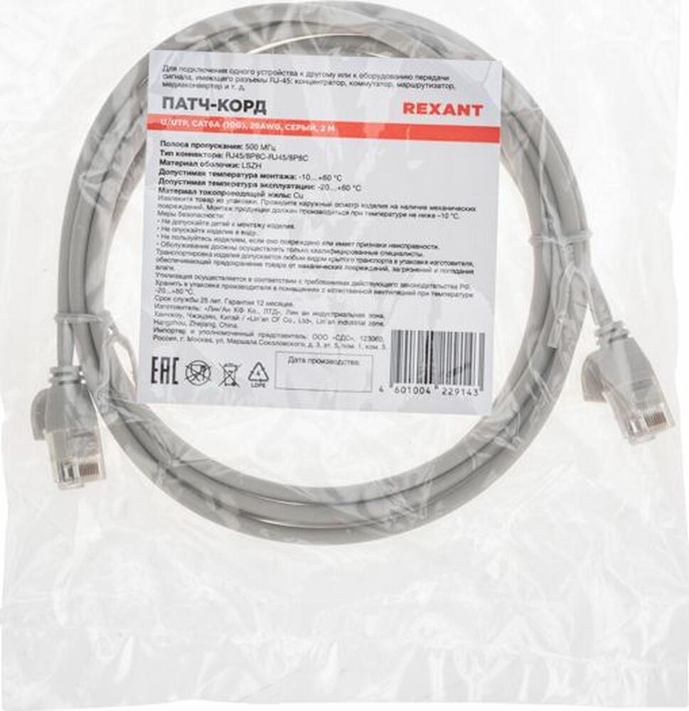REXANT 02-0380-2 Патч-корд U/UTP, CAT 6A (10G), RJ45-RJ45, 28AWG, LSZH, серый, 2м REXANT