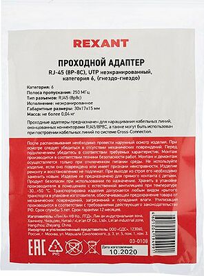 REXANT 03-0108 Адаптер проходной UTP RJ-45(8P8C), CAT 6 REXANT