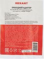 REXANT 03-0109 Адаптер проходной FTP RJ-45(8P8C), CAT 6 REXANT