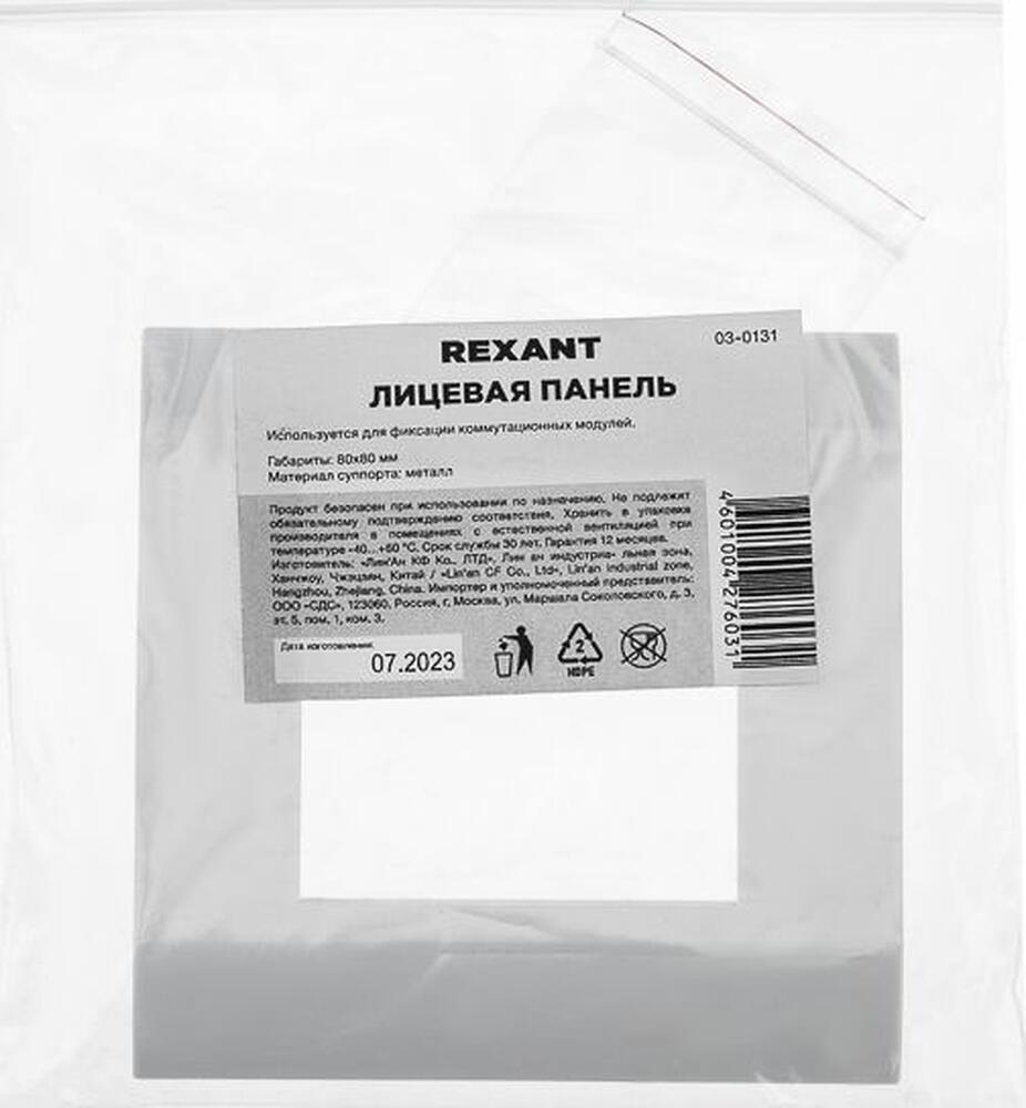 REXANT 03-0131 Панель лицевая 80х80 для модуля Mosaic, пластиковый суппорт
