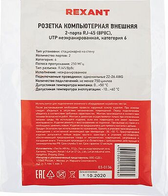 REXANT 03-0136 Розетка компьютерная внешняя, 2-порта RJ-45 (8P8C), UTP CAT 6 REXANT
